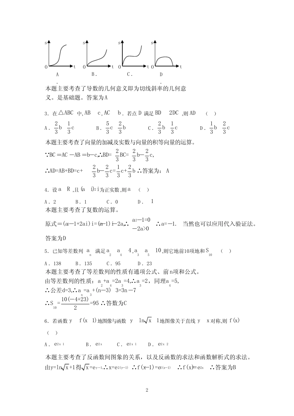 2023高考试题(全国卷1)理科全解析 _第2页