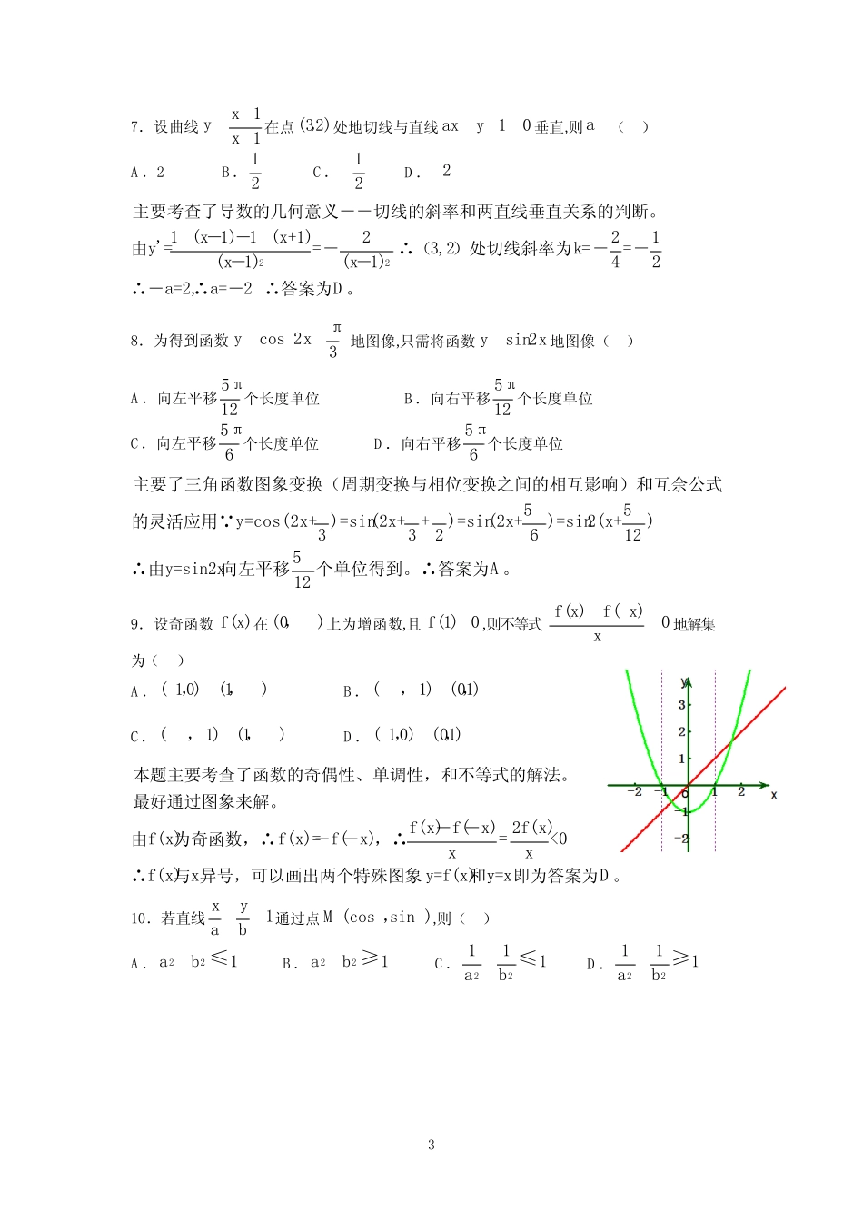 2023高考试题(全国卷1)理科全解析 _第3页