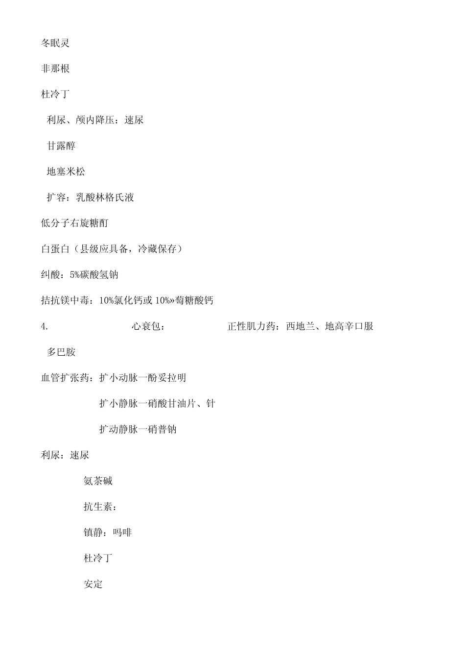 产科基本急救药品_第3页