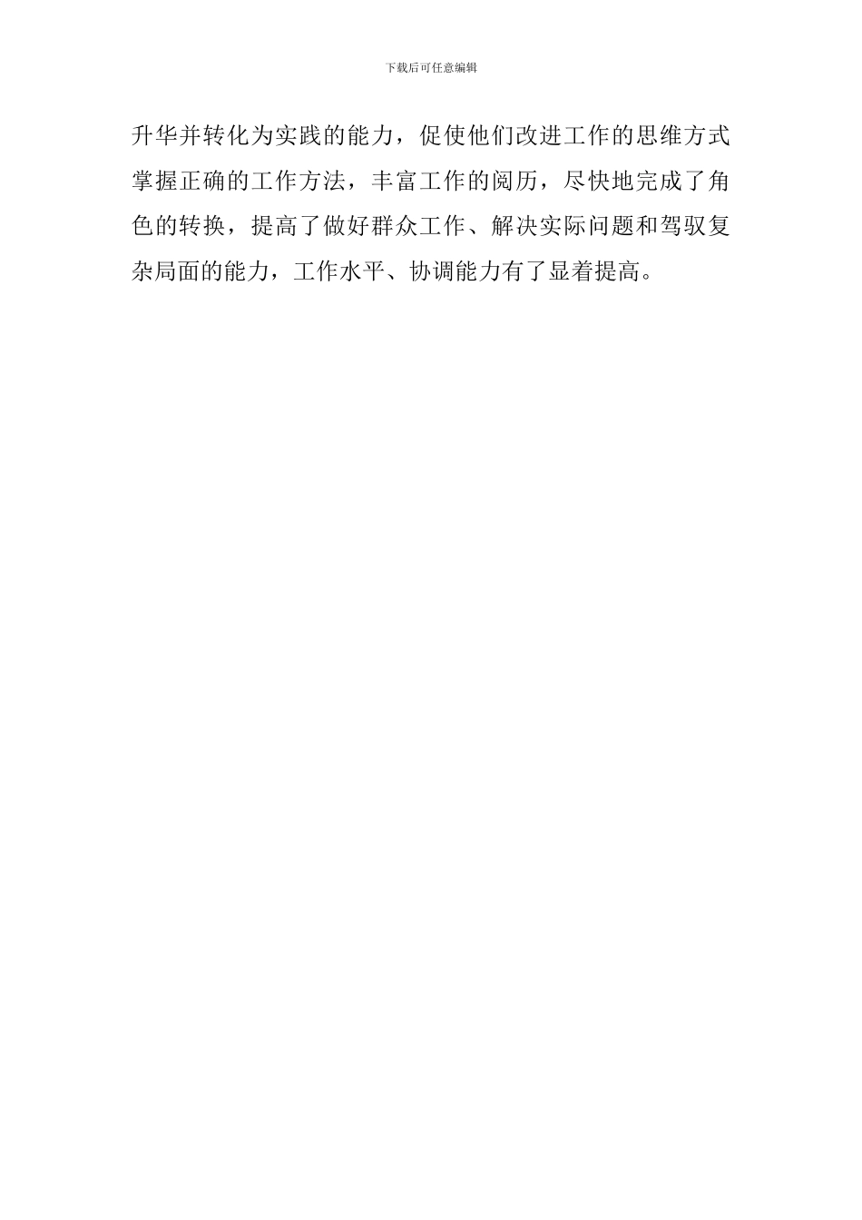 农村挂职锻炼心得体会_第2页