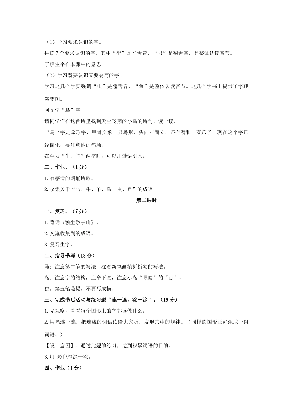 （秋季版）一年级语文上册 独坐敬亭山教案2 长春版-长春版小学一年级上册语文教案_第2页