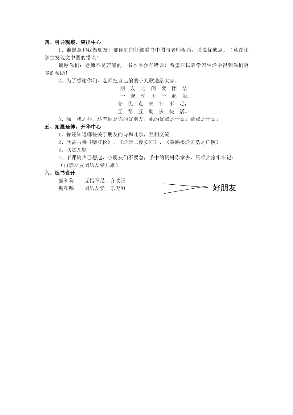 （秋季版）一年级语文上册 猫和狗,鸭和鹅教案 长春版-长春版小学一年级上册语文教案_第2页