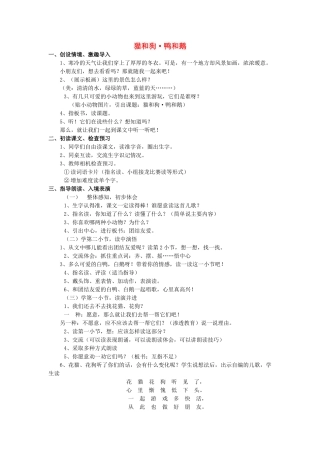 （秋季版）一年级语文上册 猫和狗,鸭和鹅教案 长春版-长春版小学一年级上册语文教案