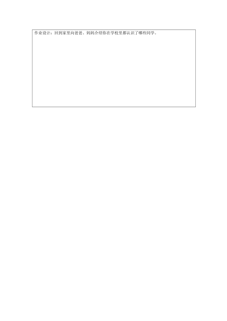 （秋季版）一年级语文上册 第一单元 快快乐乐学语文教案 长春版-长春版小学一年级上册语文教案_第2页