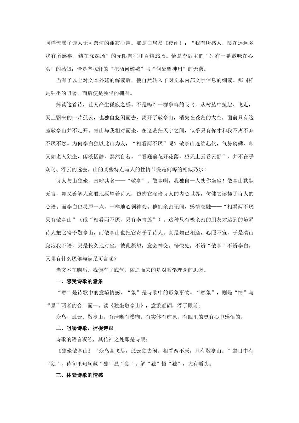 （秋季版）一年级语文上册 独坐敬亭山教案1 长春版-长春版小学一年级上册语文教案_第2页