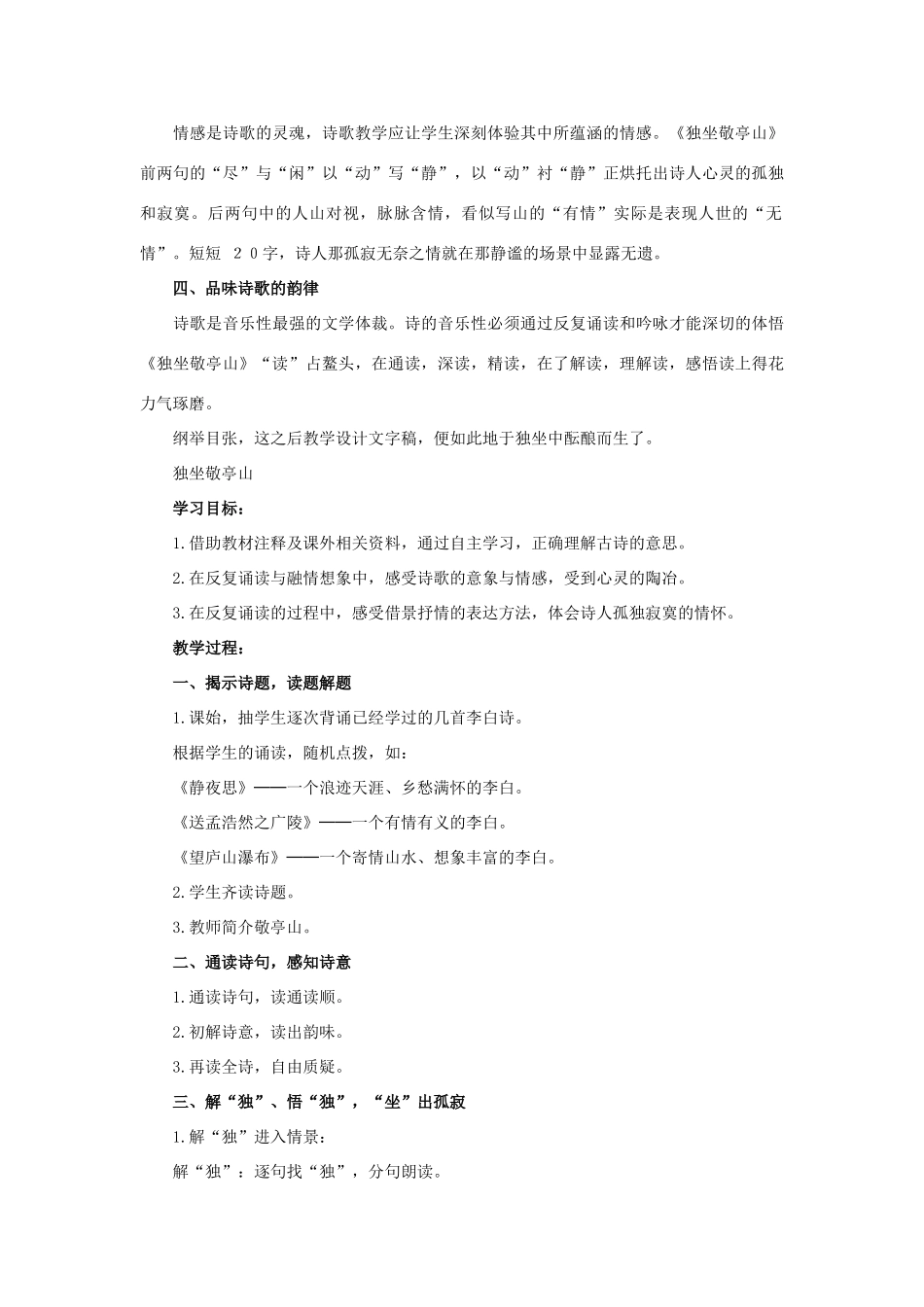 （秋季版）一年级语文上册 独坐敬亭山教案1 长春版-长春版小学一年级上册语文教案_第3页
