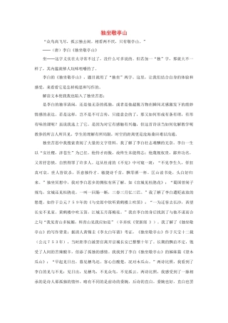 （秋季版）一年级语文上册 独坐敬亭山教案1 长春版-长春版小学一年级上册语文教案