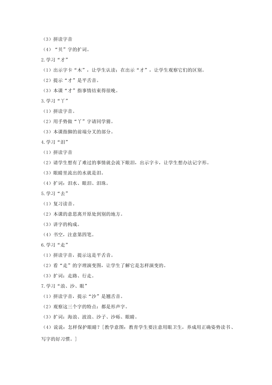 （秋季版）一年级语文上册 浪花教案 长春版-长春版小学一年级上册语文教案_第2页