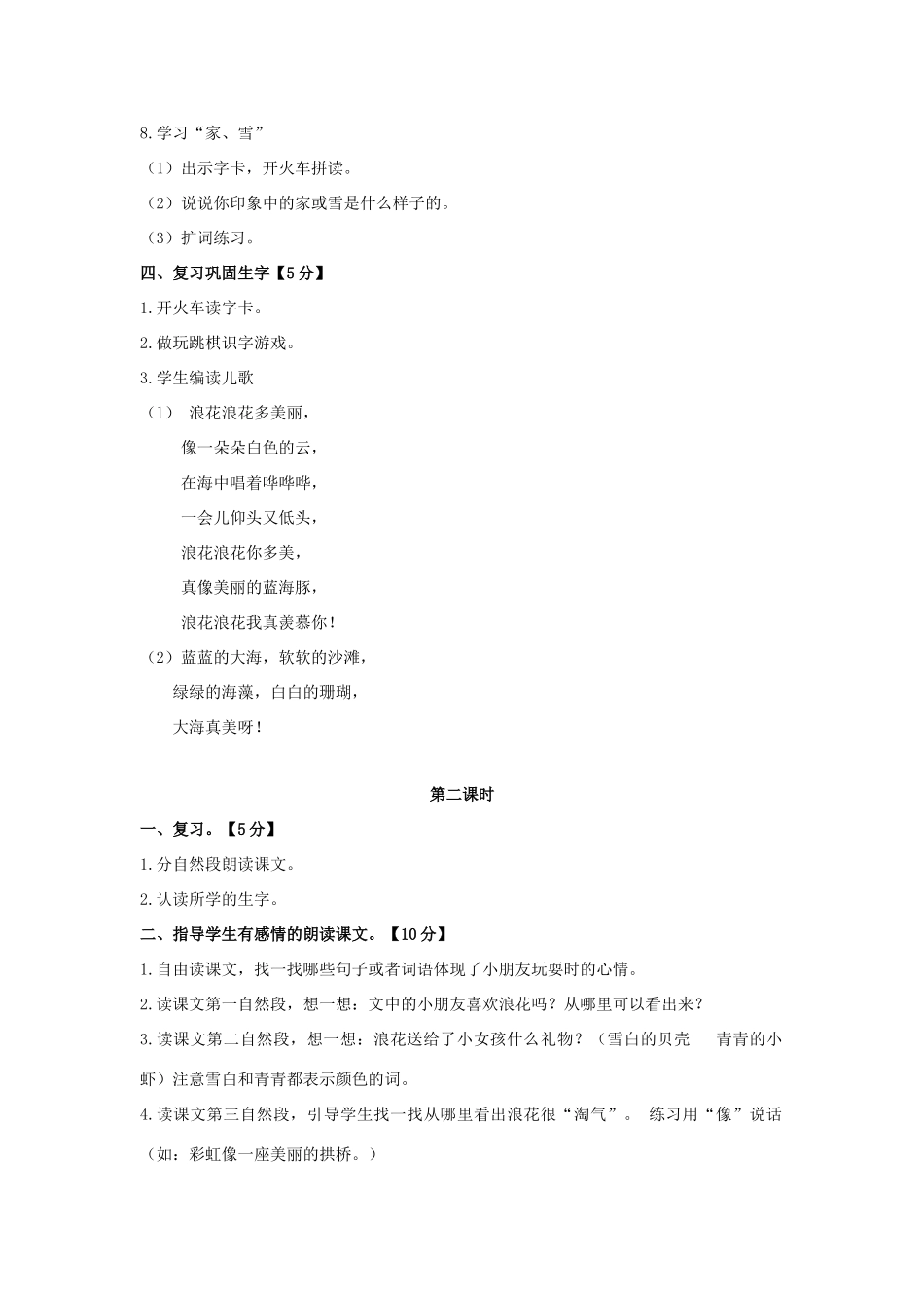 （秋季版）一年级语文上册 浪花教案 长春版-长春版小学一年级上册语文教案_第3页