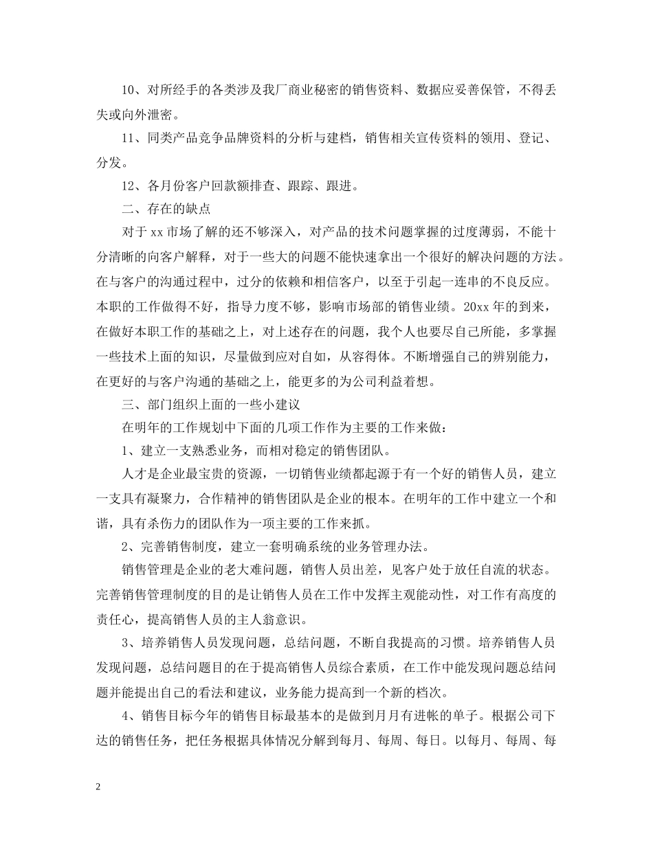 20XX年销售内勤年终工作总结 _第2页