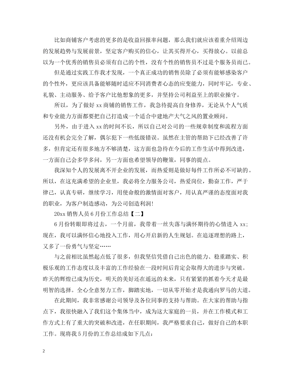 20XX年销售人员10月份工作总结 _第2页