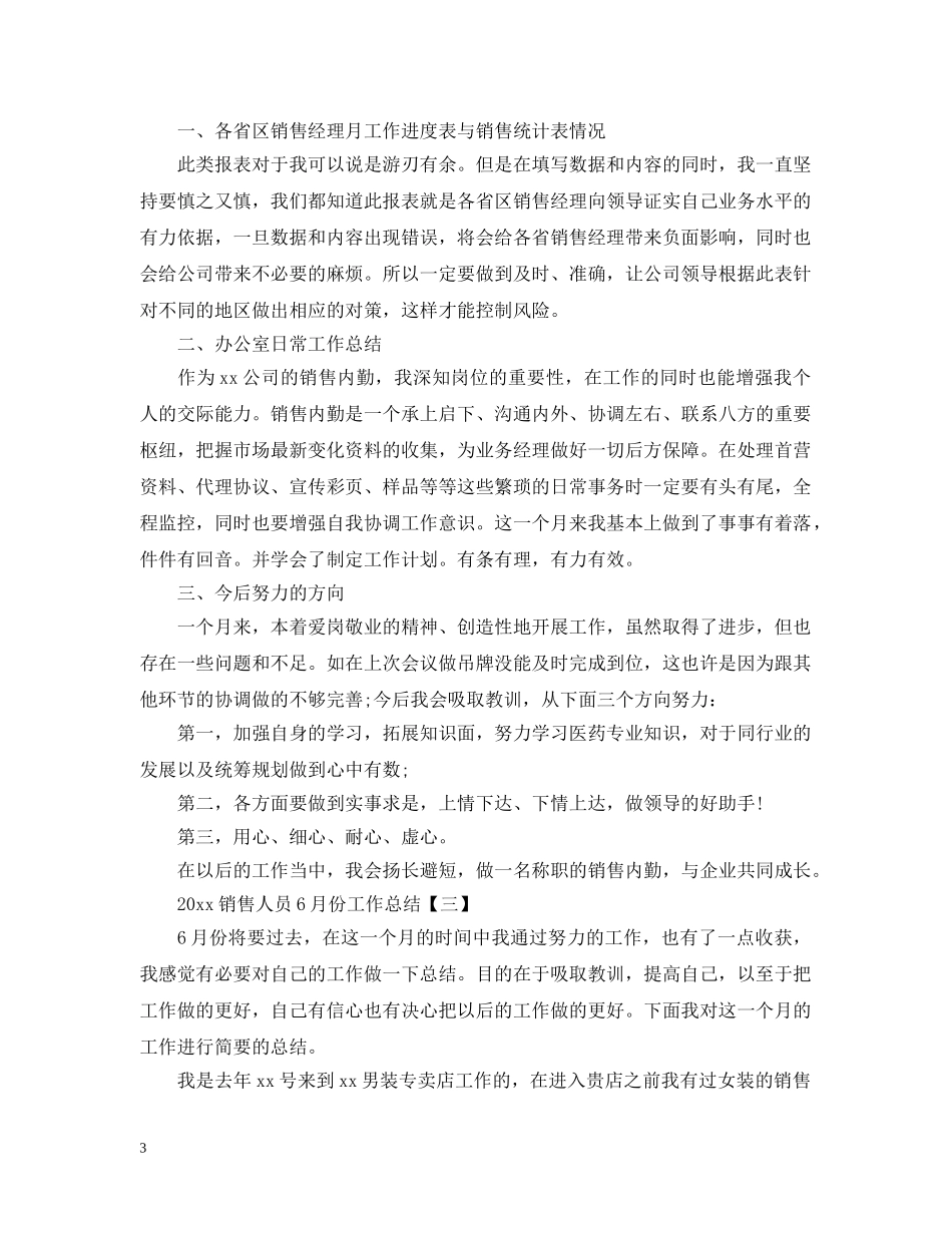 20XX年销售人员10月份工作总结 _第3页
