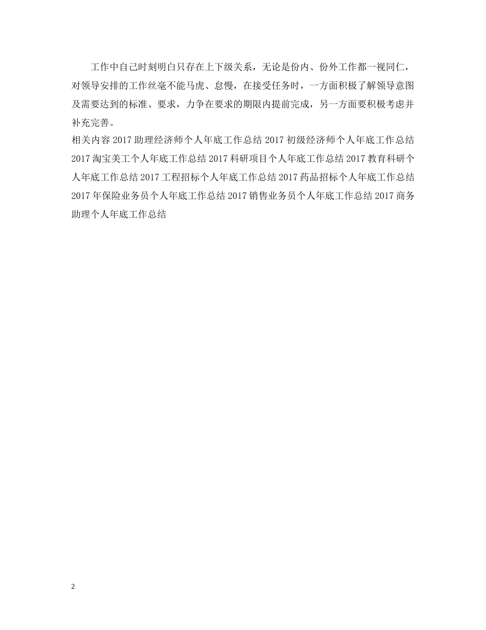 20XX年销售代表个人年底工作总结 _第2页