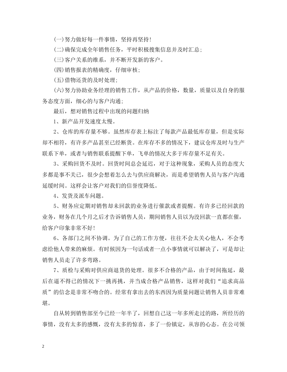 20XX年销售代表年底总结 _第2页