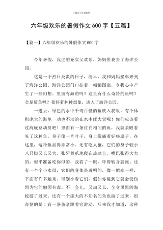 六年级快乐的暑假作文600字