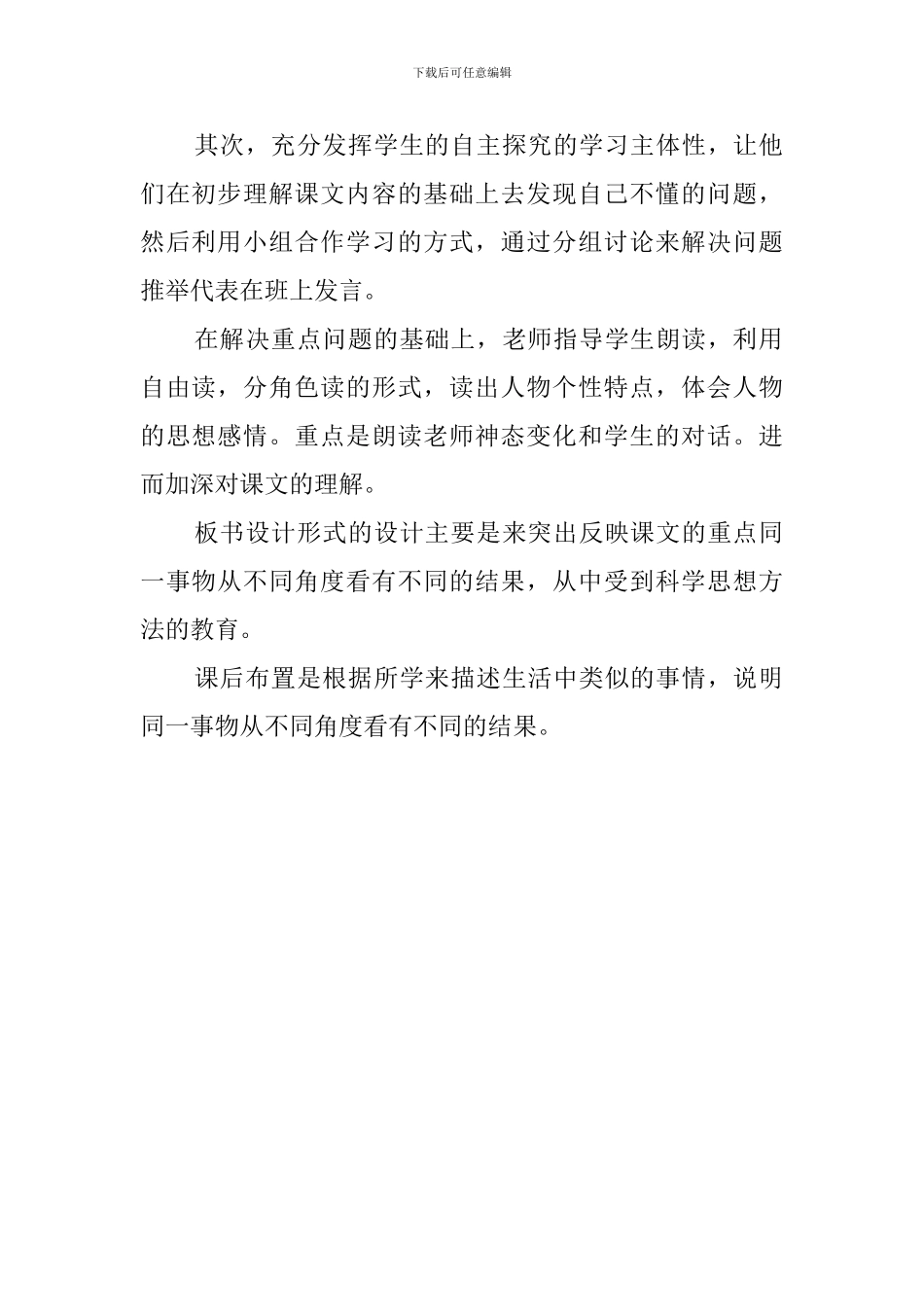 小学语文《画杨桃》说课稿_第2页