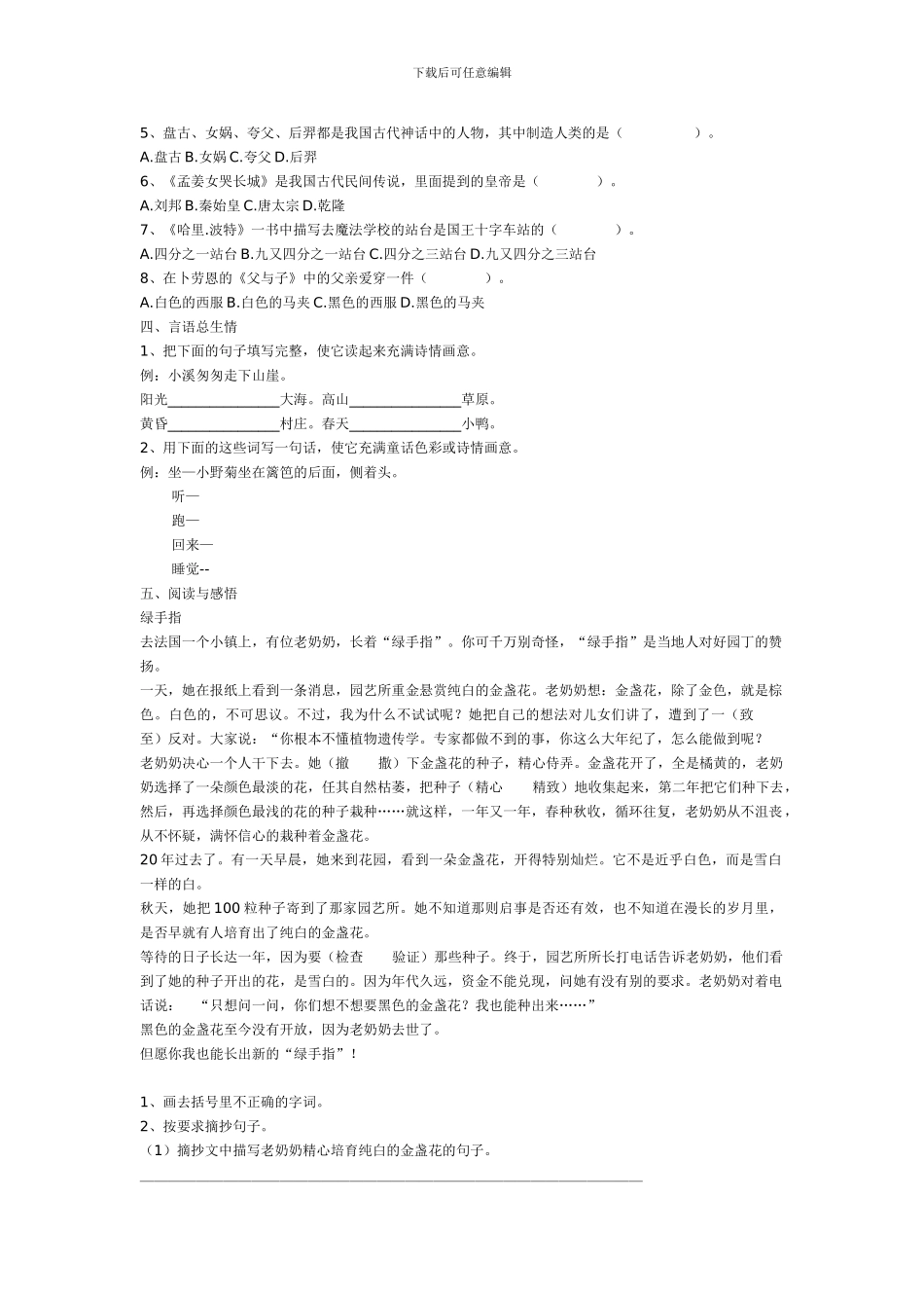 苏教版小学语文毕业班课外拓展知识练习题_第2页