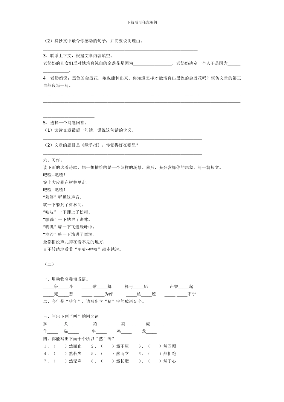 苏教版小学语文毕业班课外拓展知识练习题_第3页