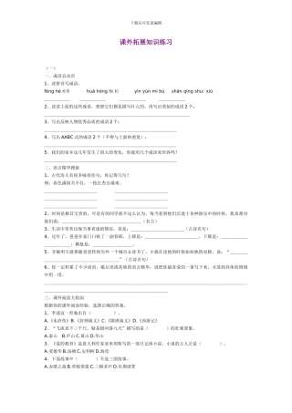 苏教版小学语文毕业班课外拓展知识练习题
