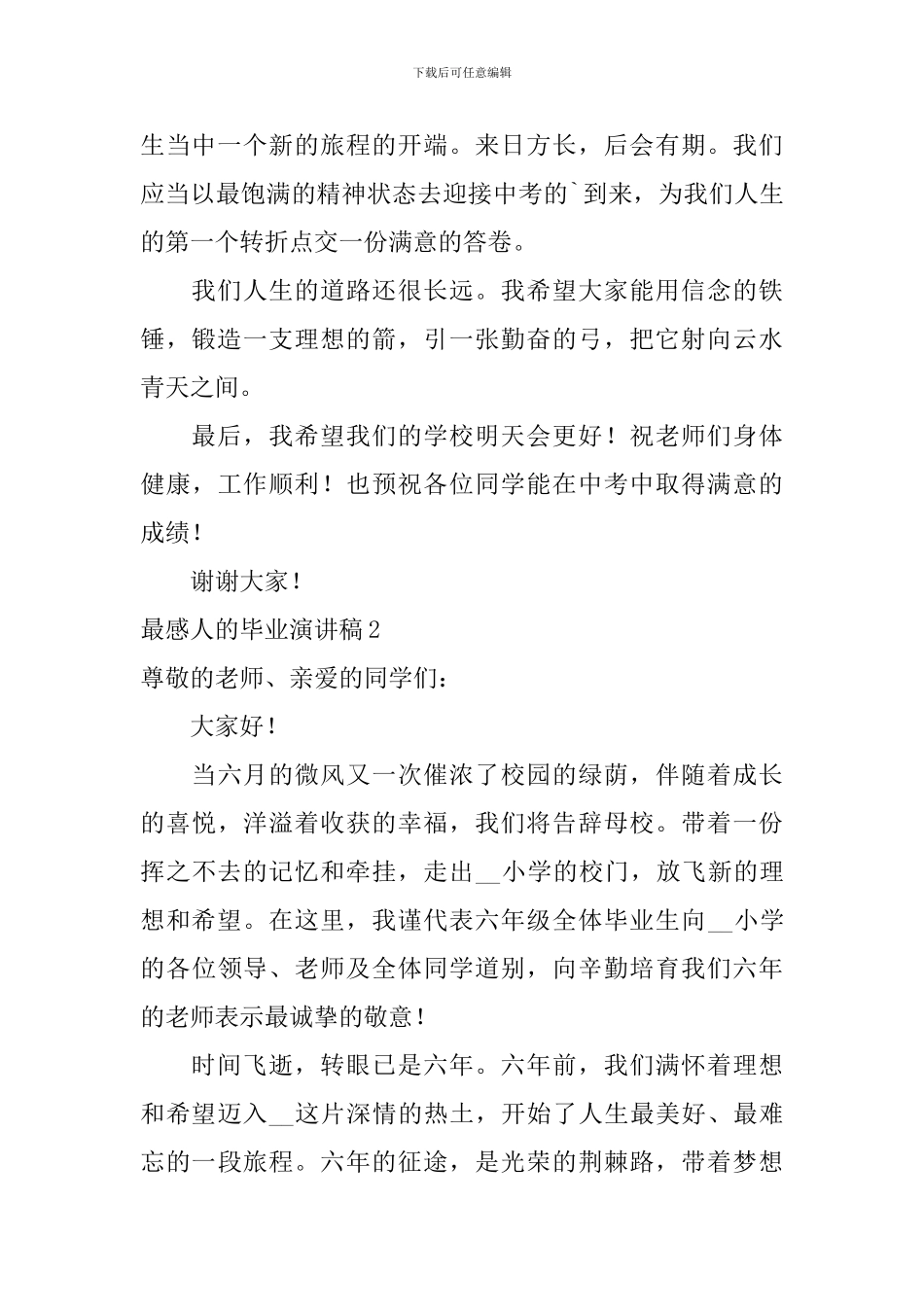 最感人的毕业演讲稿_第2页