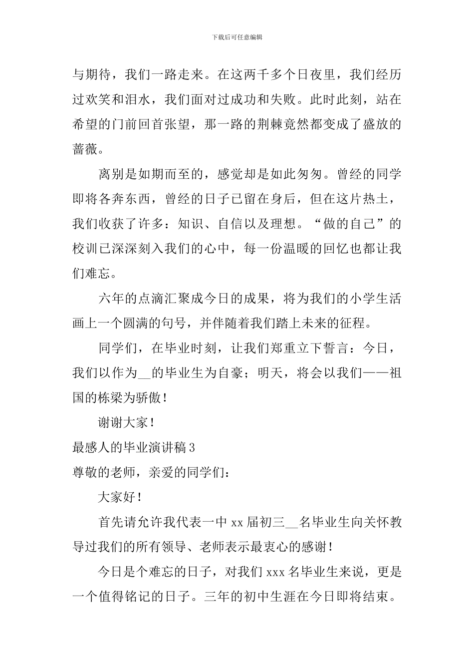 最感人的毕业演讲稿_第3页