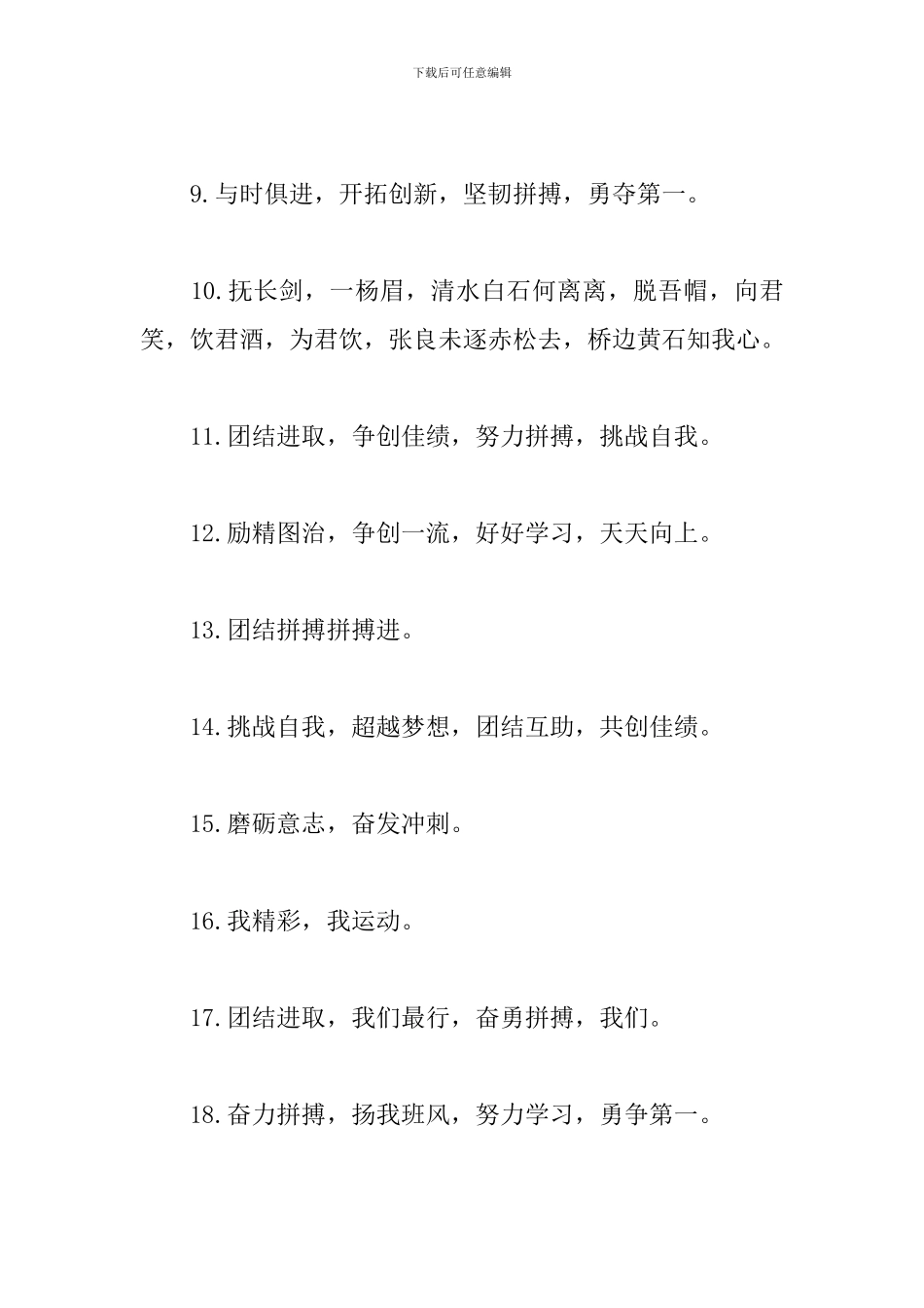 学生运动会霸气标语口号_第2页