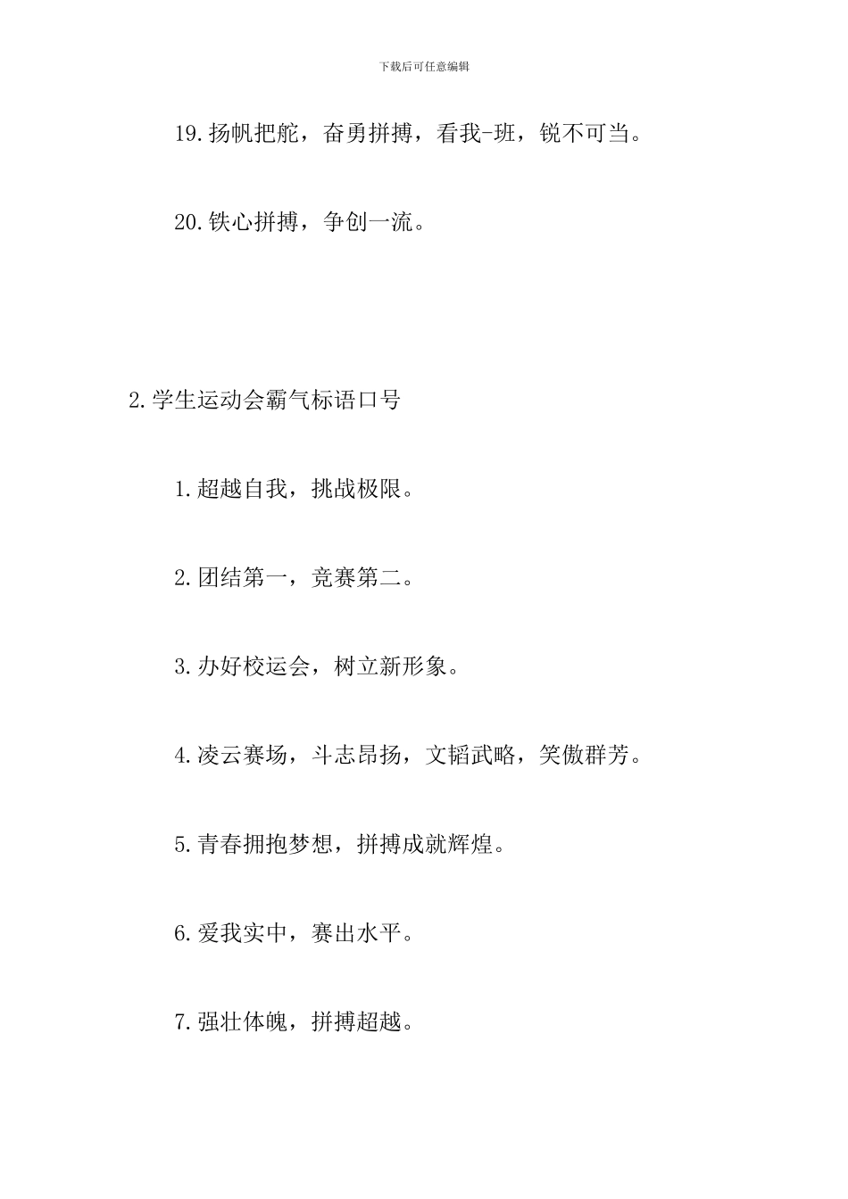 学生运动会霸气标语口号_第3页