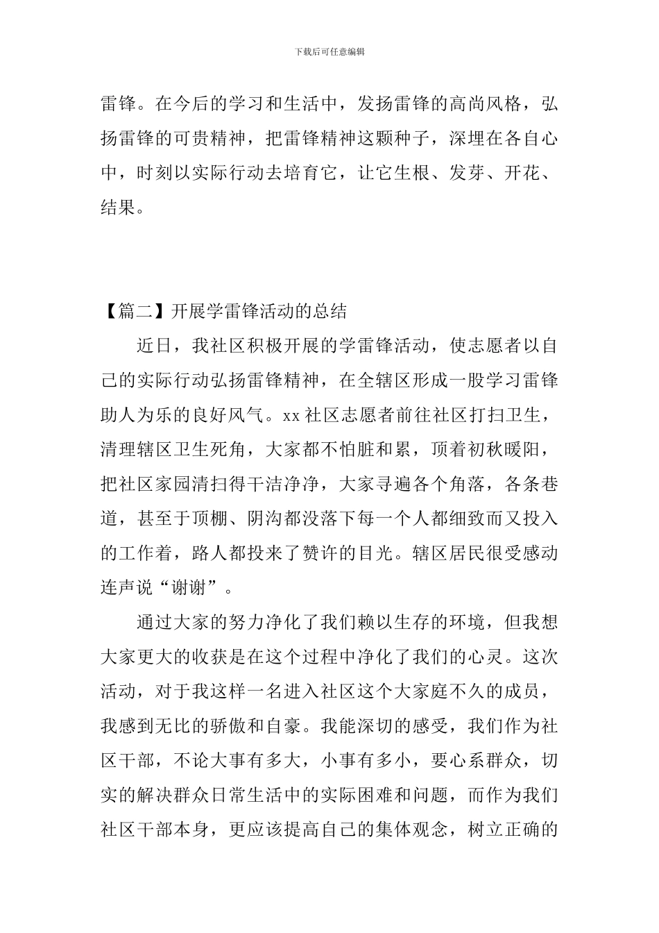 开展学雷锋活动的总结_第3页