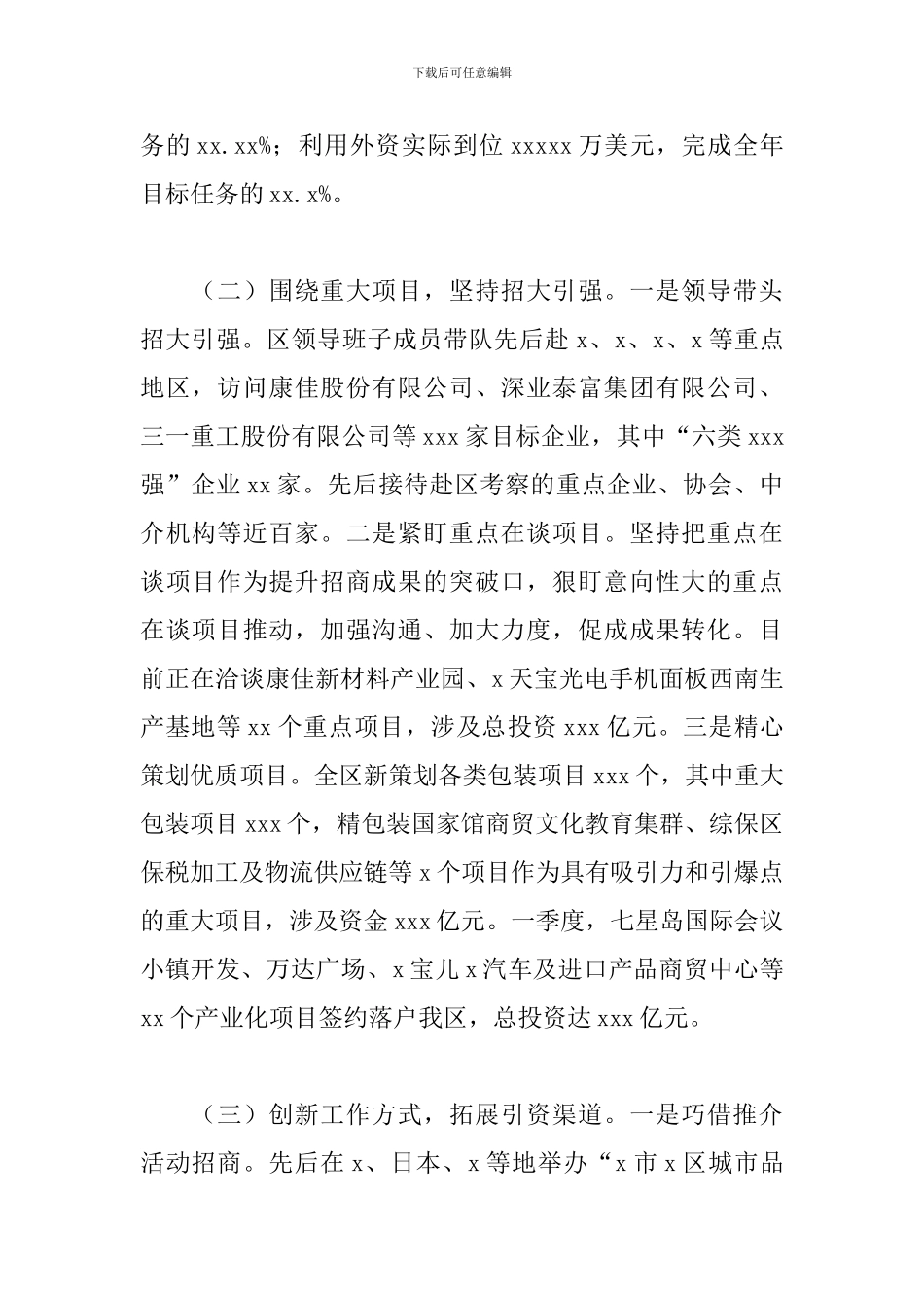 区投促经合局关于2024年第一季度工作总结及第二季度工作安排的报告_第2页