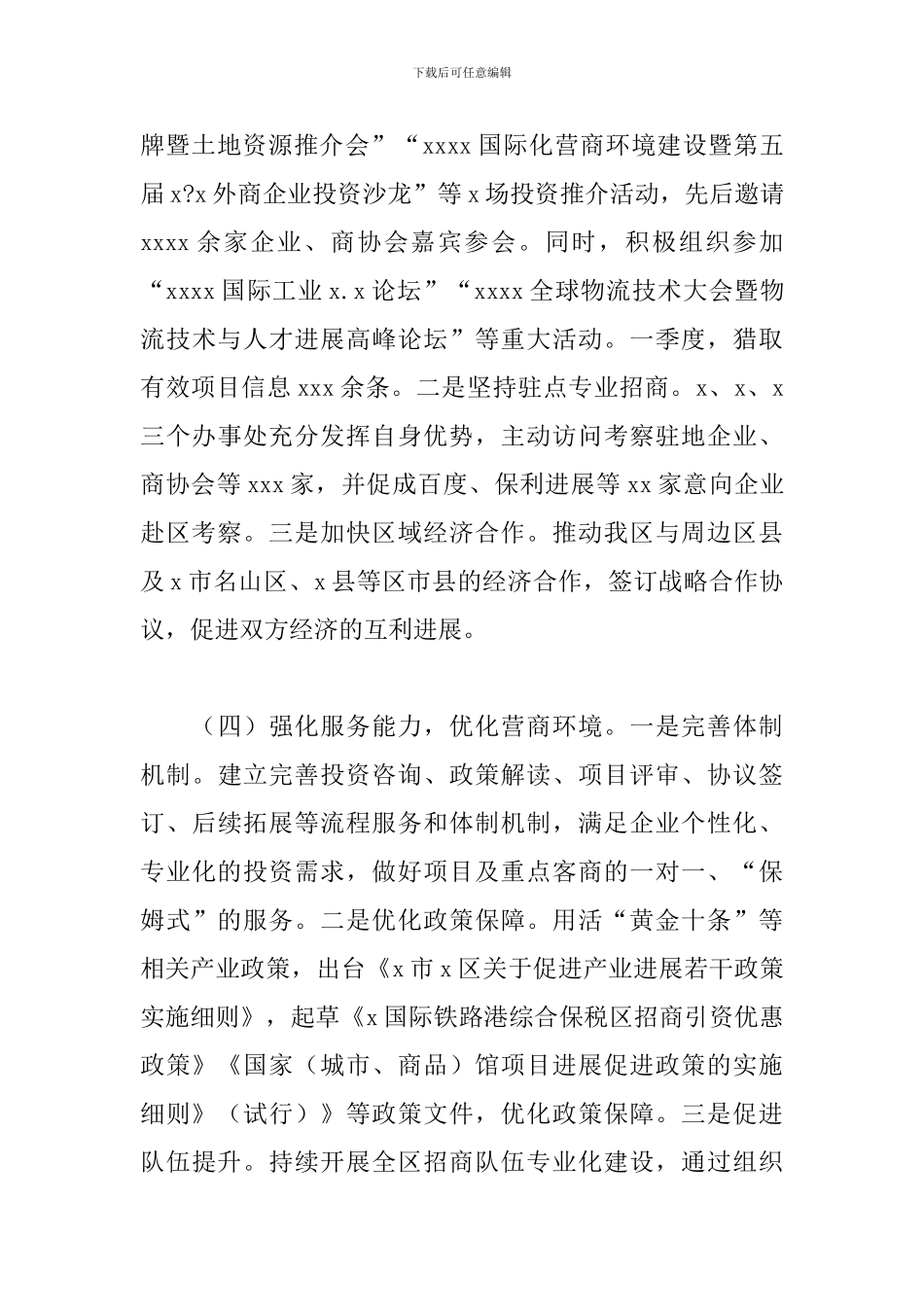 区投促经合局关于2024年第一季度工作总结及第二季度工作安排的报告_第3页