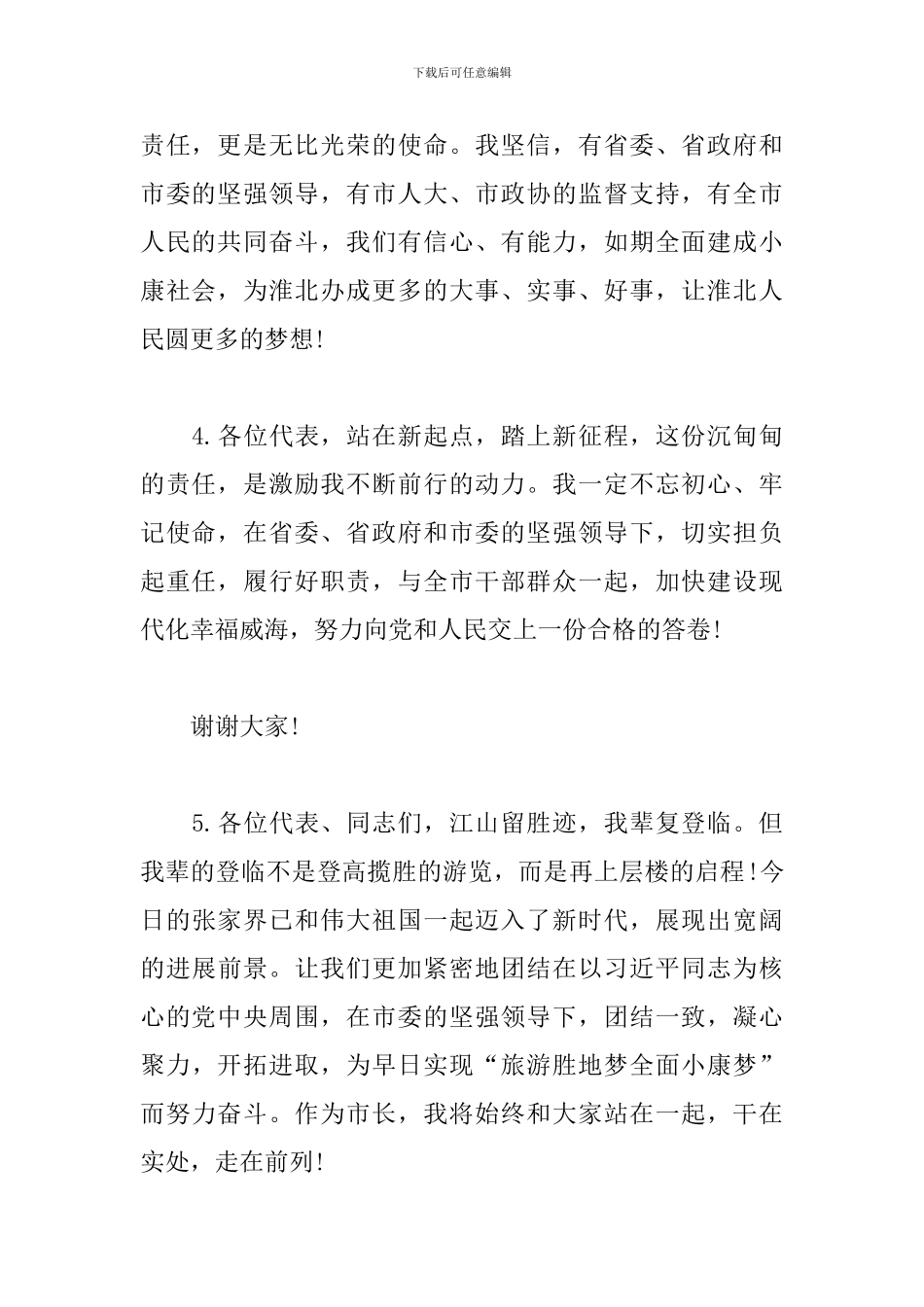 表态发言简短精辟3篇_第2页