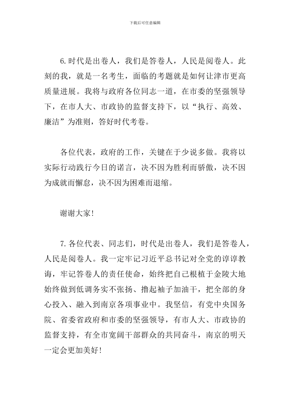 表态发言简短精辟3篇_第3页