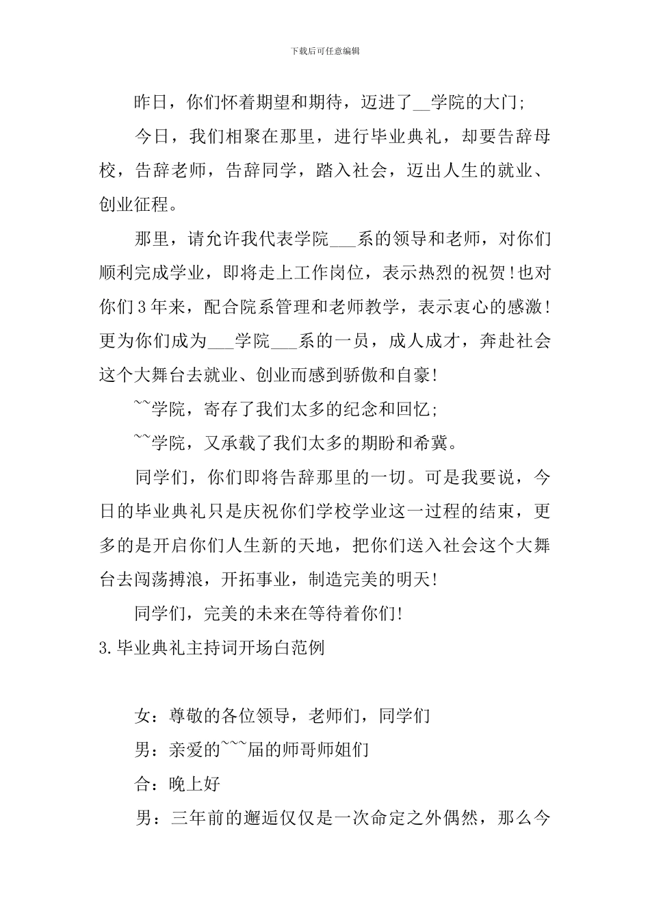 毕业典礼主持词开场白范例10篇_第2页