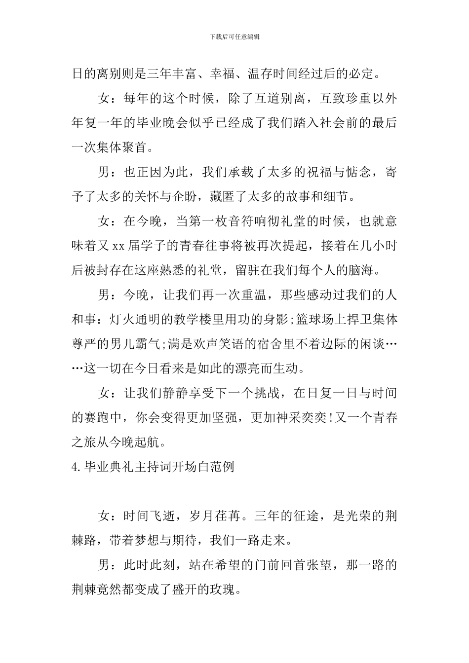 毕业典礼主持词开场白范例10篇_第3页