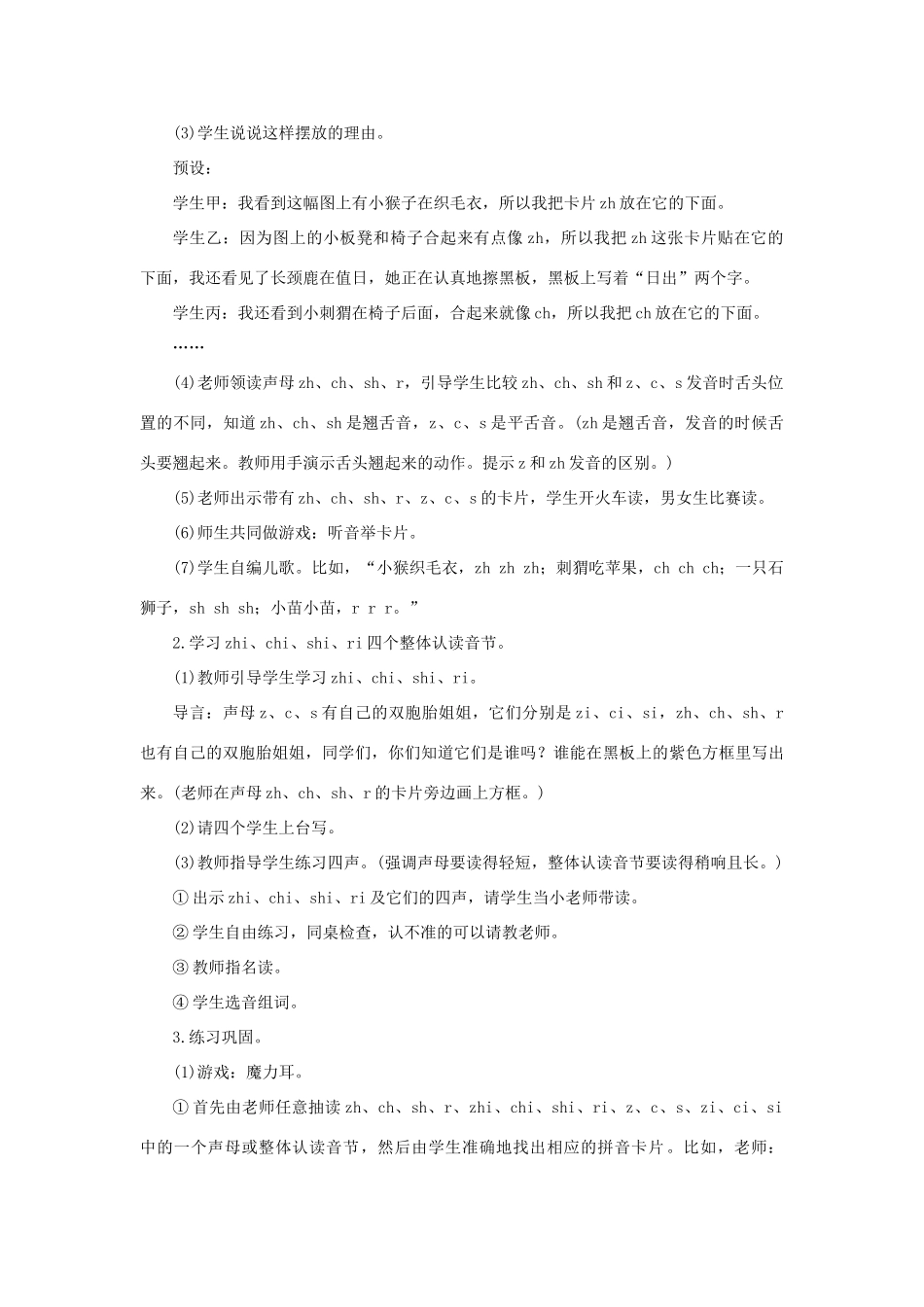 （秋季版）一年级语文上册 汉语拼音8《zh ch sh r》教案 新人教版-新人教版小学一年级上册语文教案_第2页
