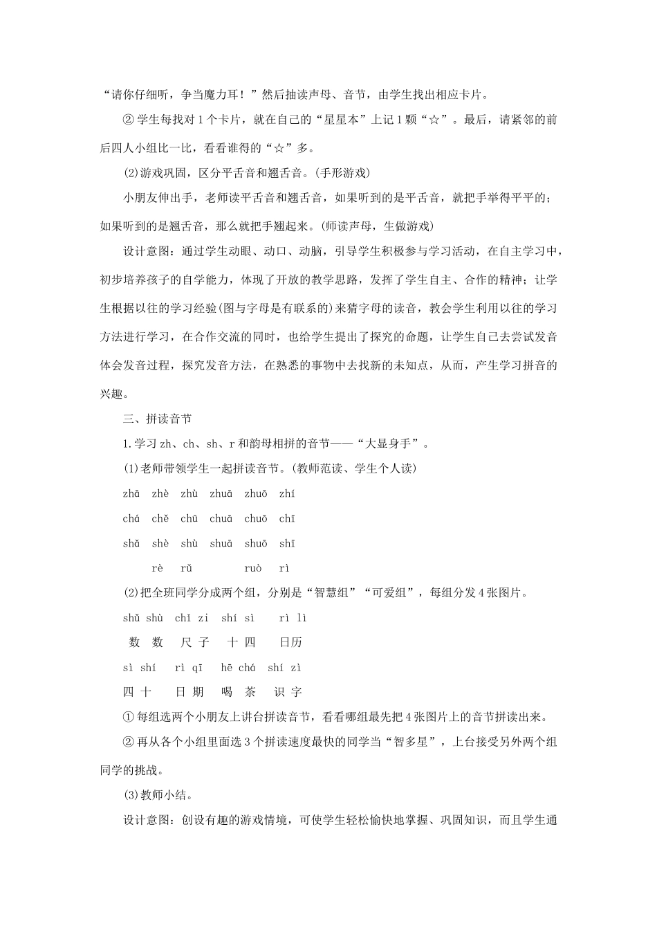 （秋季版）一年级语文上册 汉语拼音8《zh ch sh r》教案 新人教版-新人教版小学一年级上册语文教案_第3页