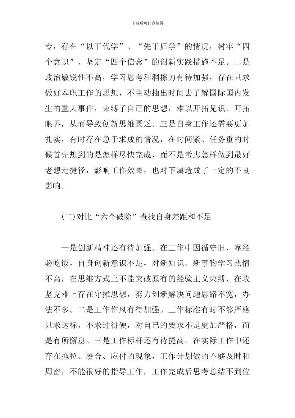 党支部党员对照“三个方面”找差距清单_第2页