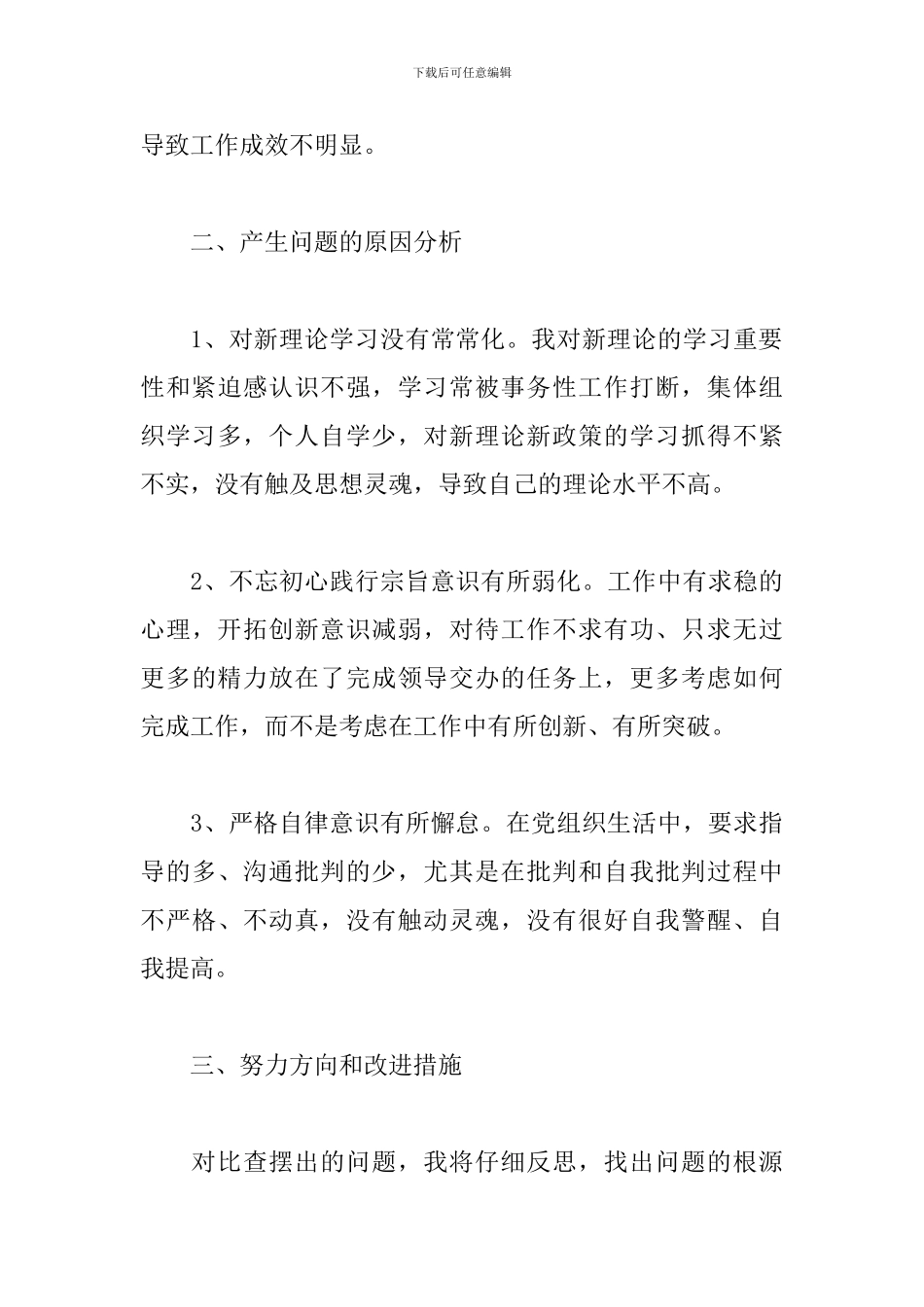 党支部党员对照“三个方面”找差距清单_第3页