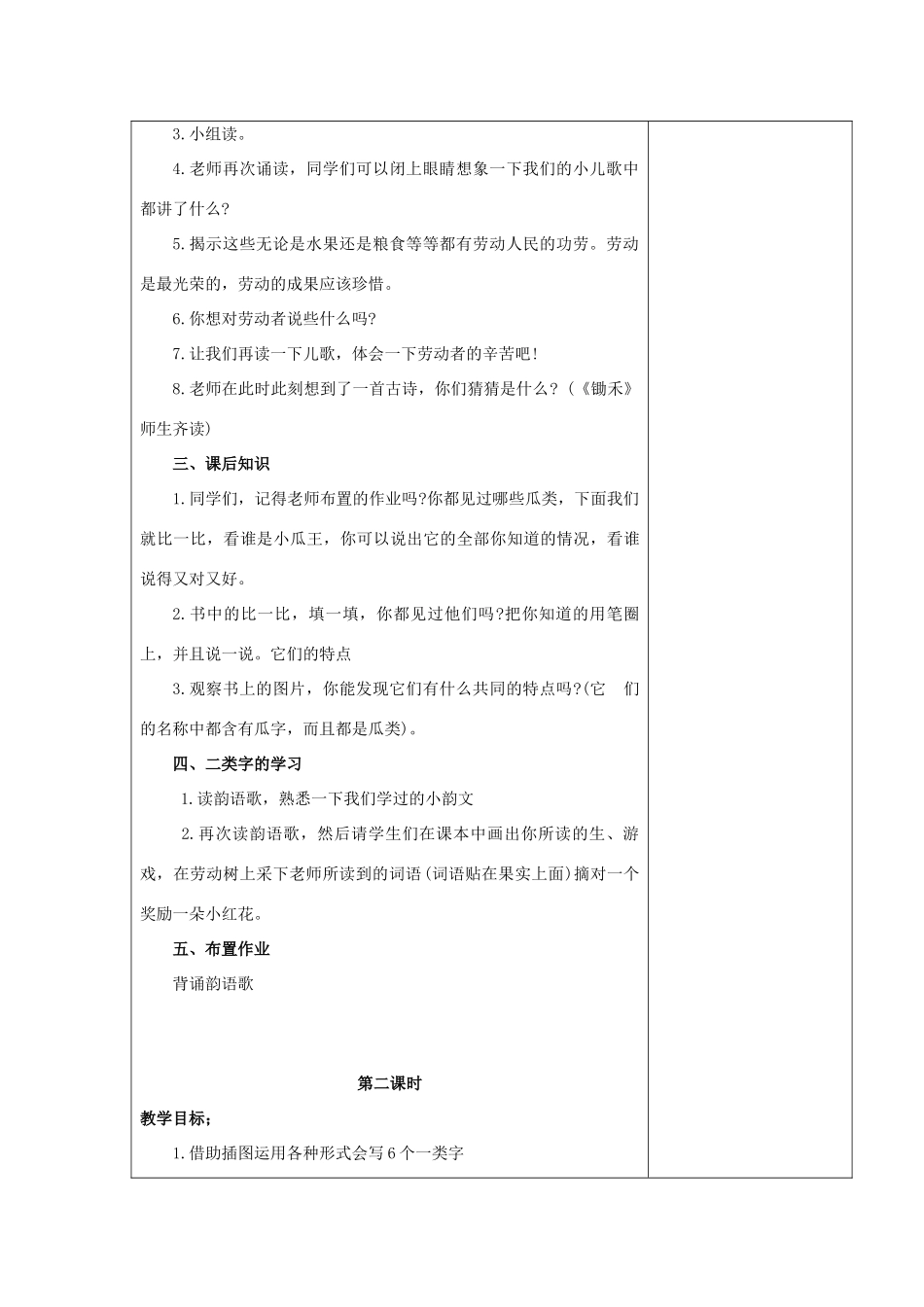 （秋季版）一年级语文上册 汉字家园（一）教案2 长春版-长春版小学一年级上册语文教案_第2页