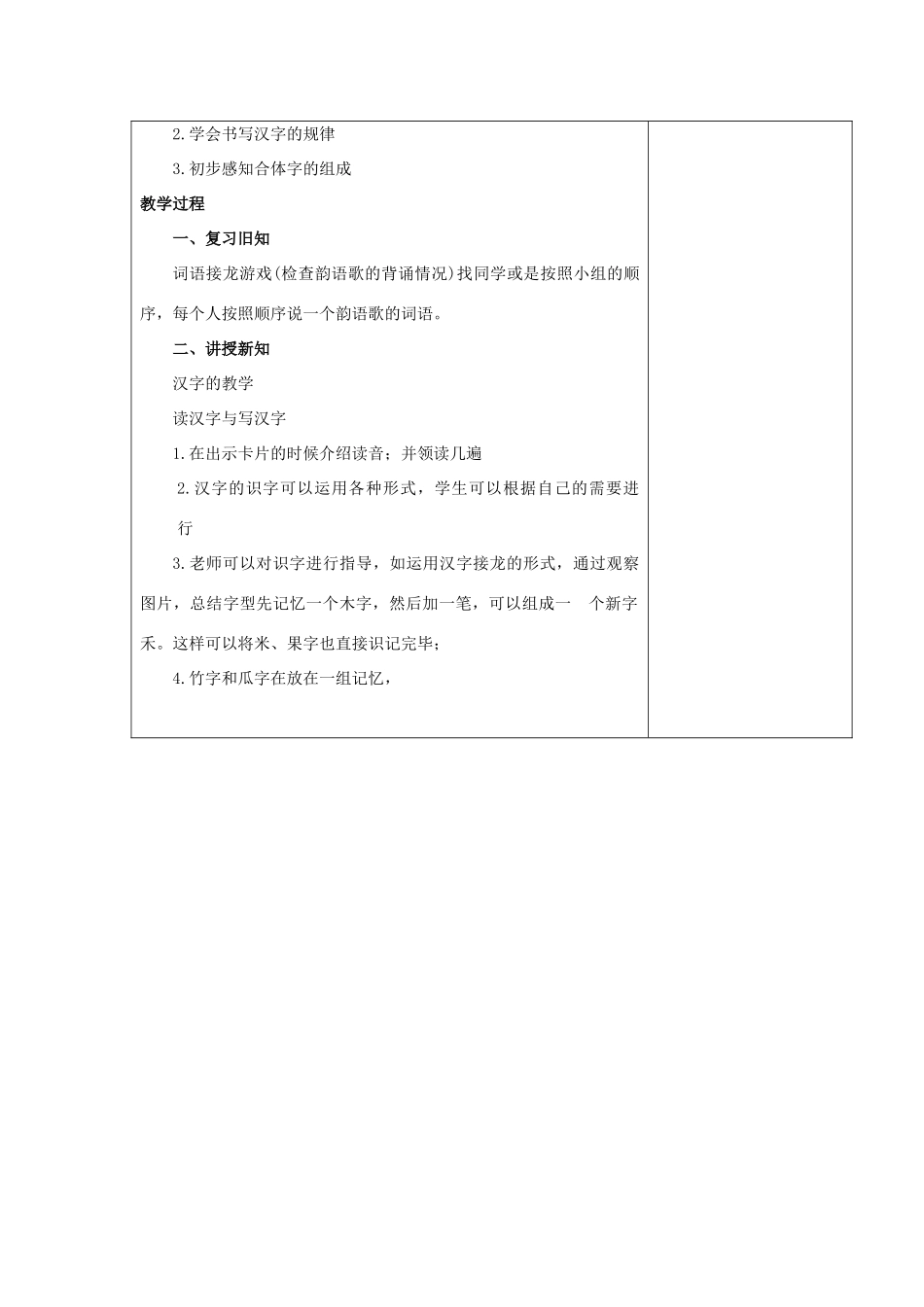 （秋季版）一年级语文上册 汉字家园（一）教案2 长春版-长春版小学一年级上册语文教案_第3页