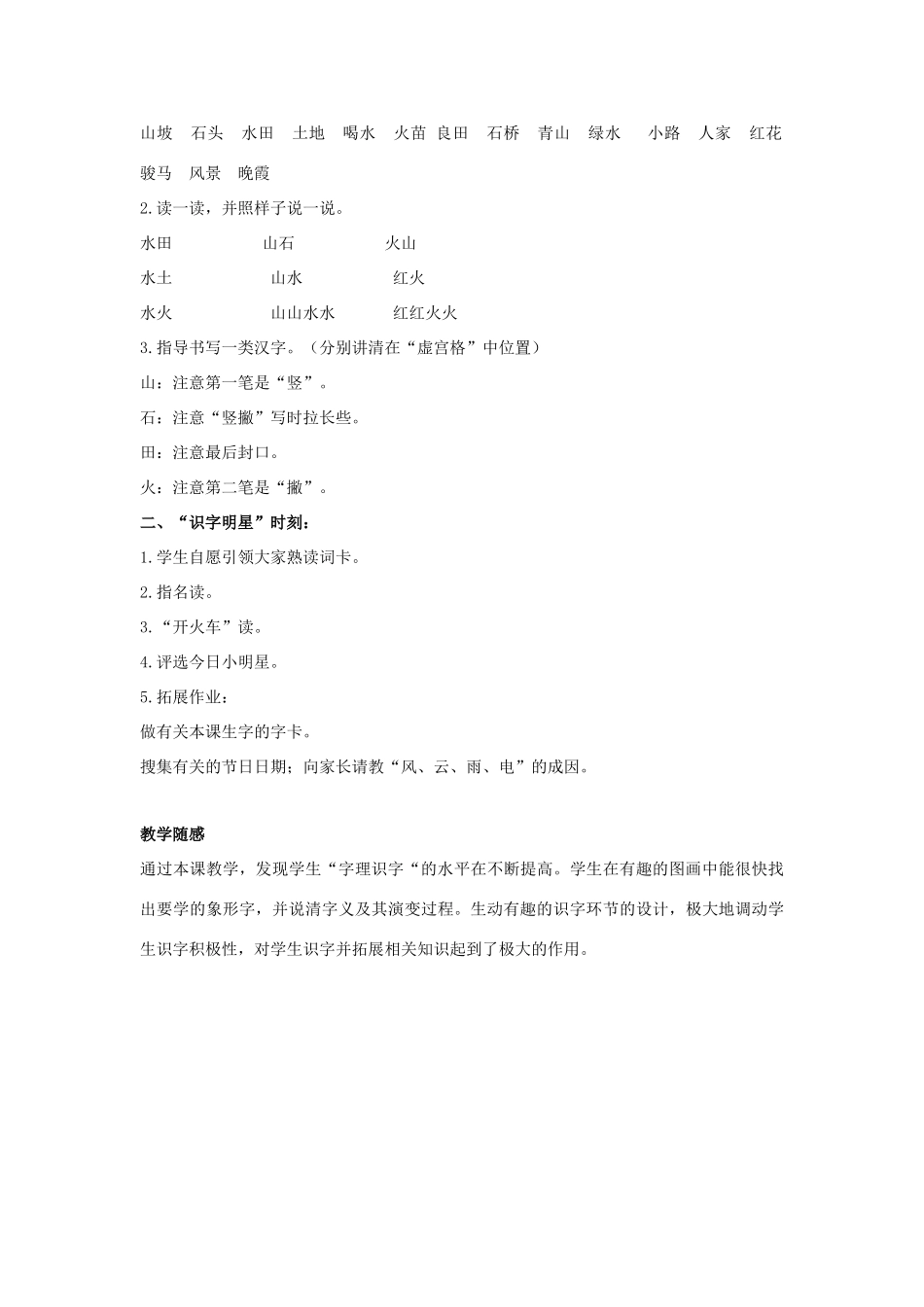 （秋季版）一年级语文上册 汉字家园（一）教案1 长春版-长春版小学一年级上册语文教案_第3页