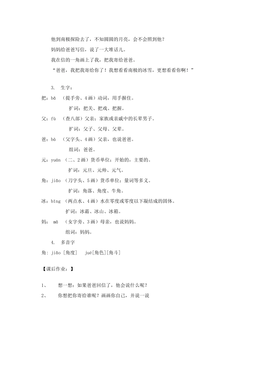 （秋季版）一年级语文上册 把我寄给爸爸教案3 长春版-长春版小学一年级上册语文教案_第2页