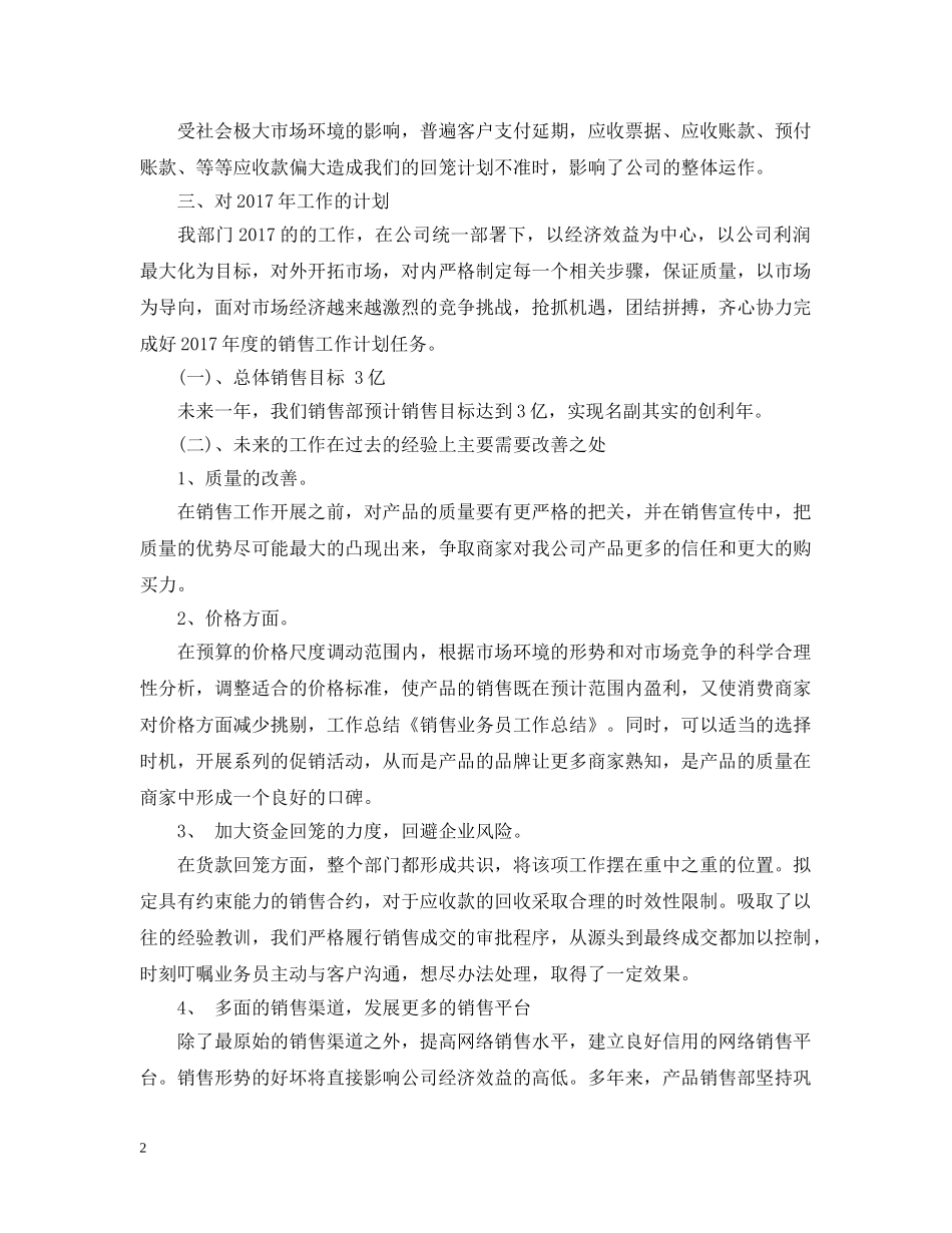 20XX年销售业务员个人年终总结范文 _第2页