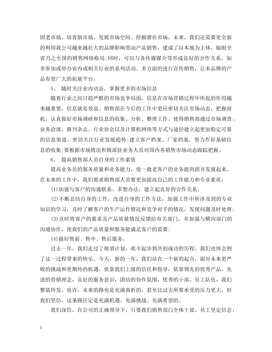20XX年销售业务员个人年终总结范文 _第3页