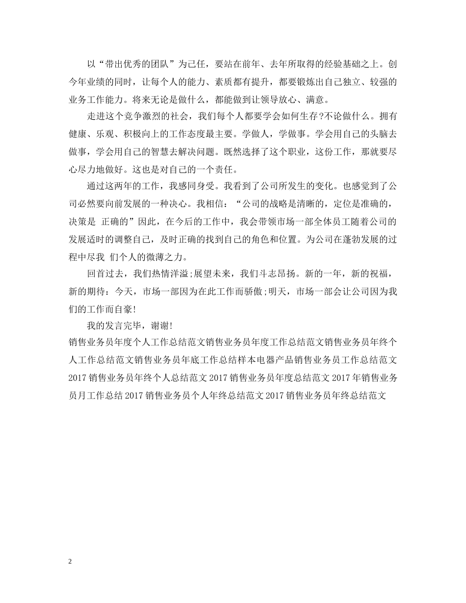 20XX年销售业务员个人年底工作总结 _第2页