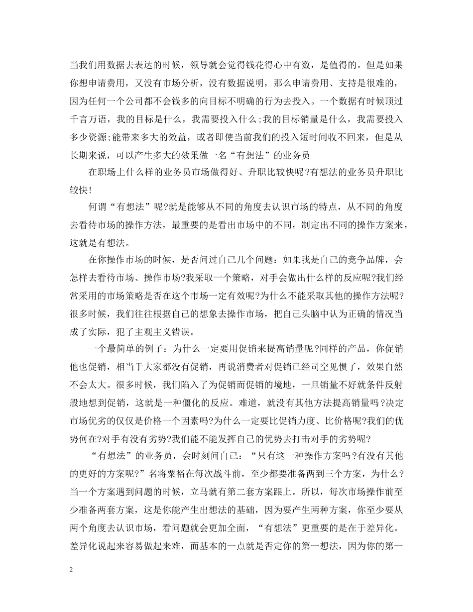 20XX年销售业务员月工作总结 _第2页