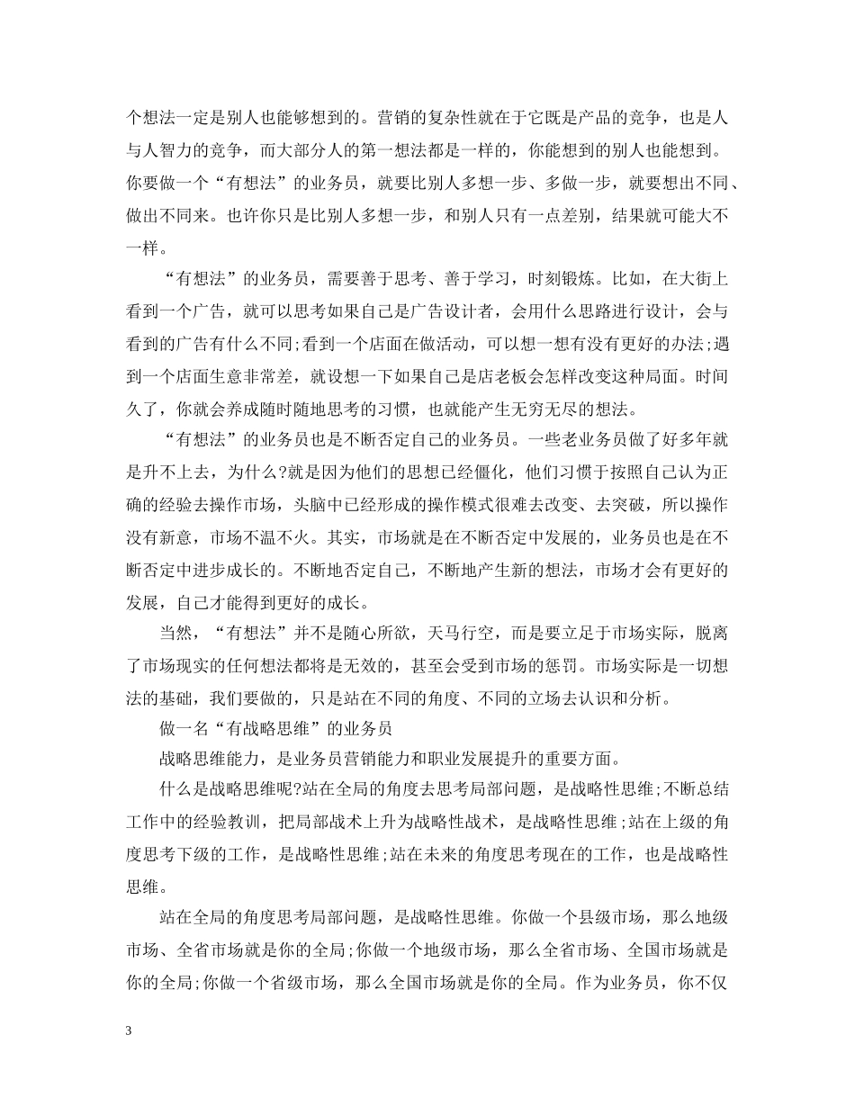 20XX年销售业务员月工作总结 _第3页