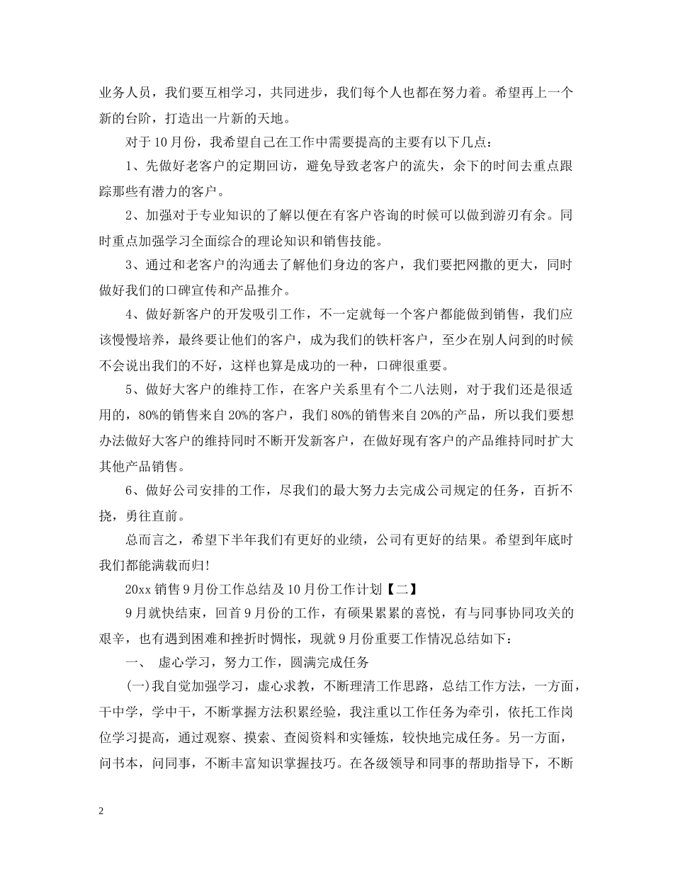 20XX年销售11月份工作总结及11月份工作计划 _第2页