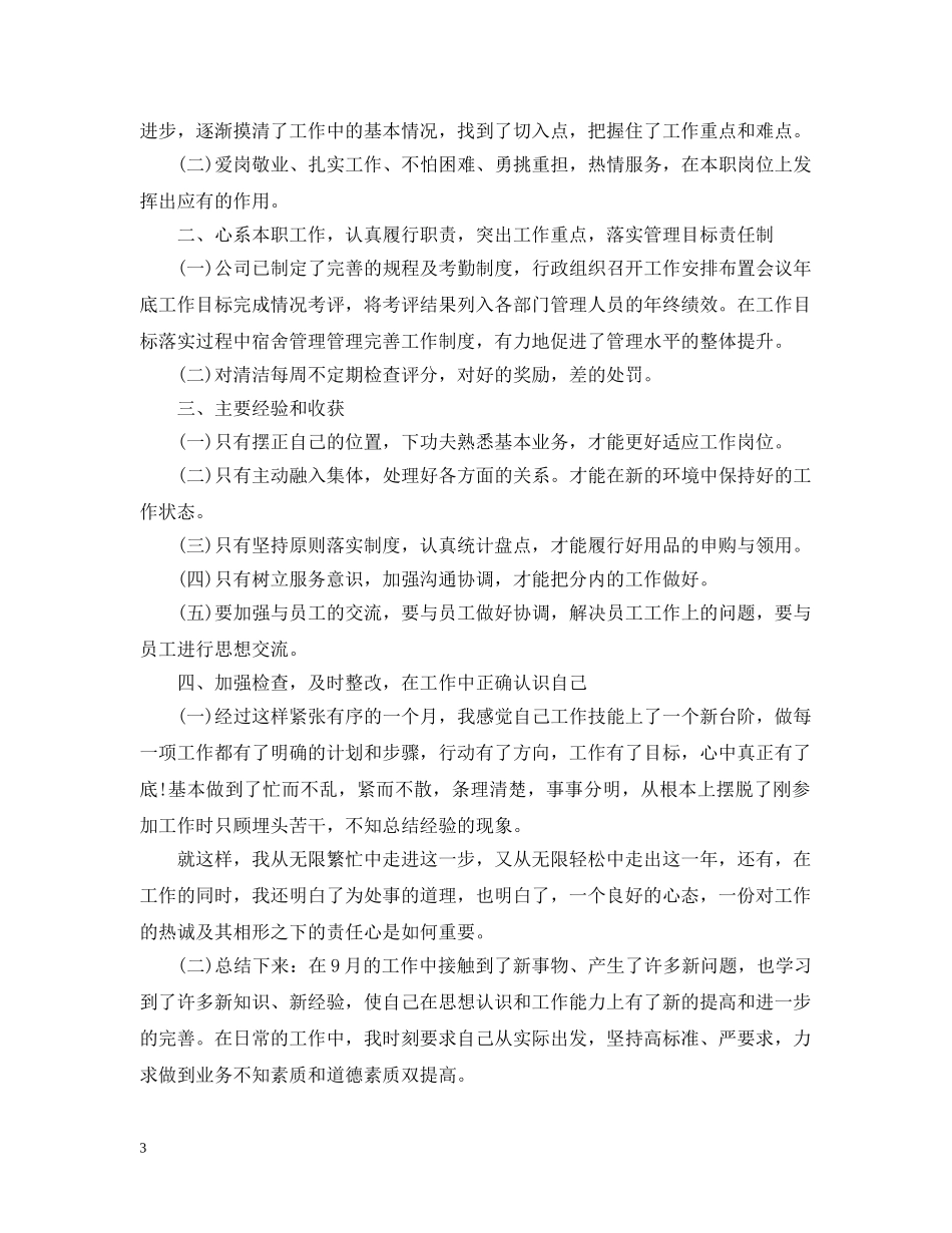 20XX年销售11月份工作总结及11月份工作计划 _第3页