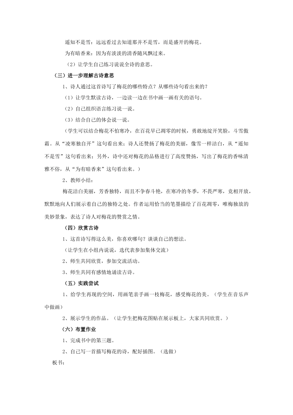 （秋季版）一年级语文上册 梅花教案 长春版-长春版小学一年级上册语文教案_第2页